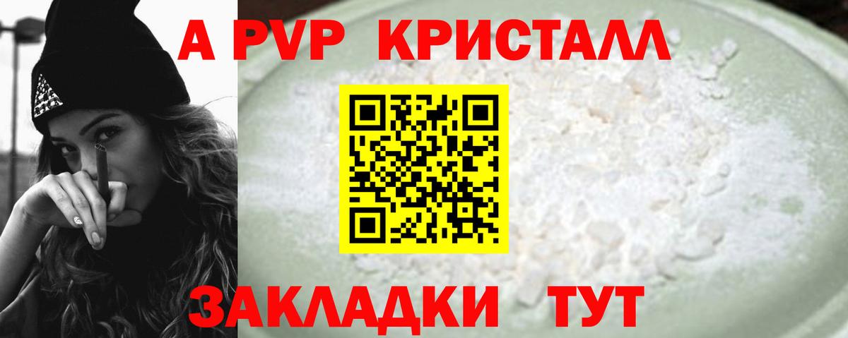 A-PVP мука  А ПВП СК КРИС  Кимовск  Alfa_PVP Crystall  Вход с VPN 