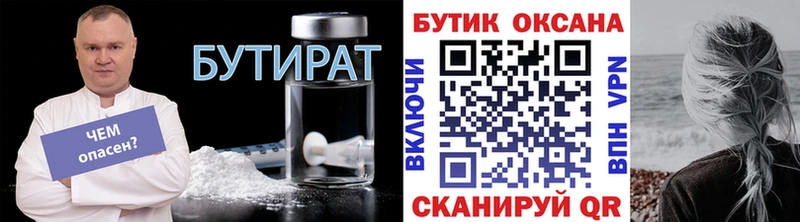 БУТИРАТ бутандиол  Кимовск 