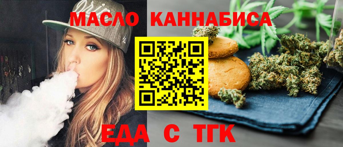 Печенье с ТГК конопля  Вход с VPN  Кимовск 