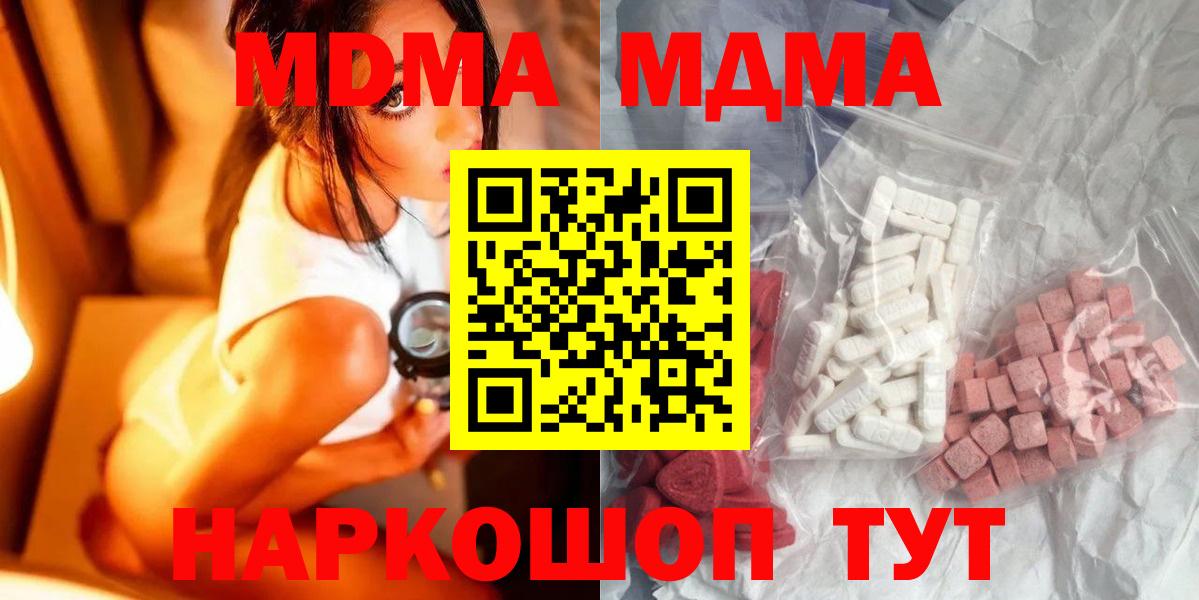 МДМА кристаллы  Вход с VPN  МДМА Molly  MDMA  Кимовск 