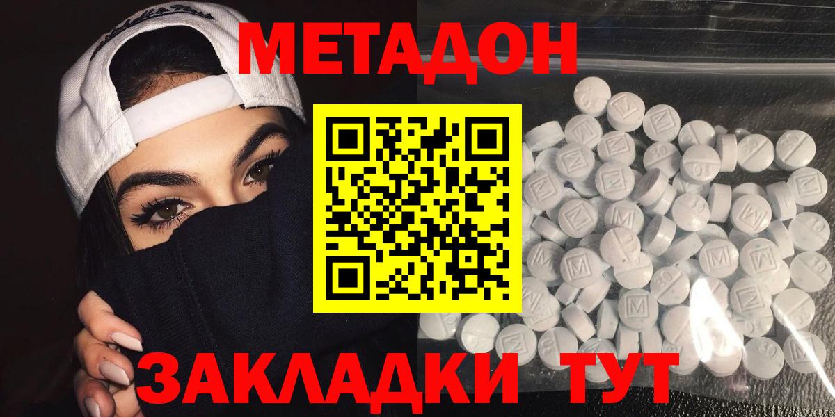 Метадон methadone Кимовск